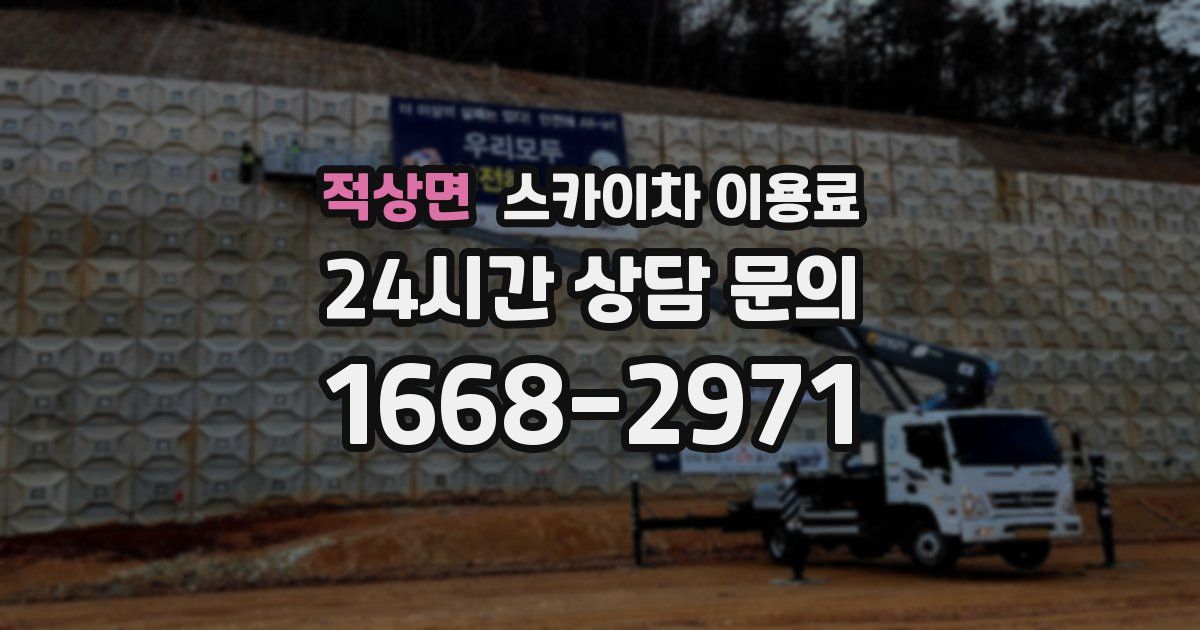적상면 스카이차 이용료