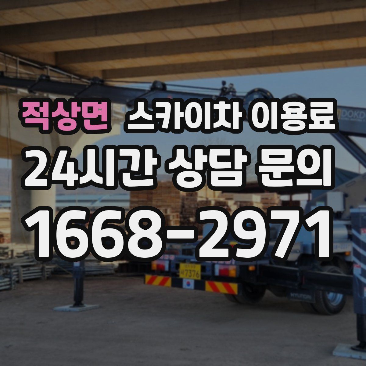 적상면 스카이차 이용료