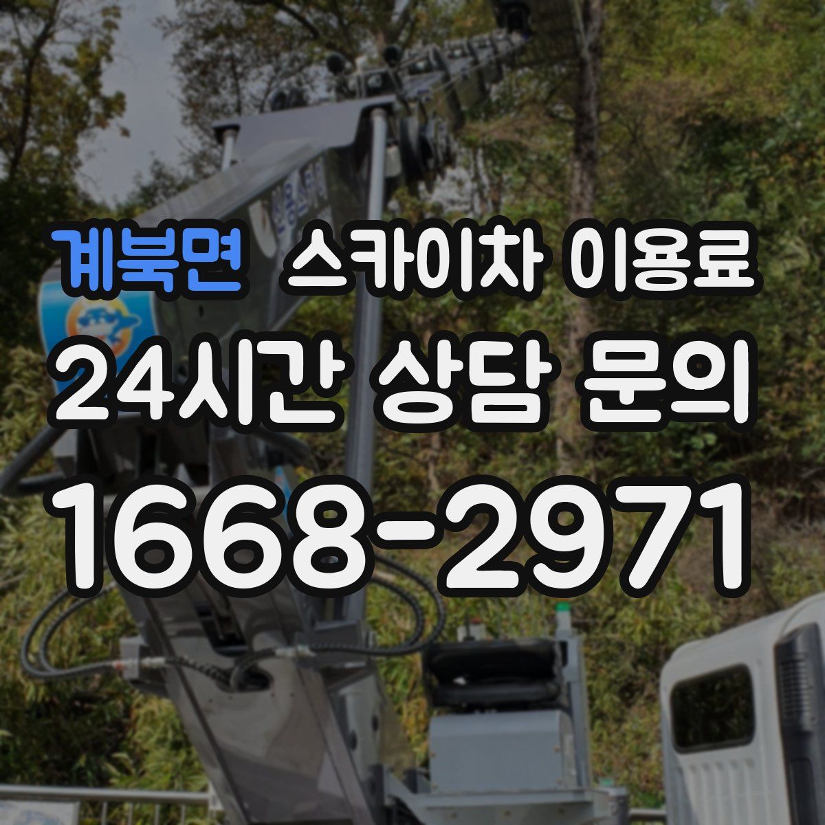 계북면 스카이차 이용료