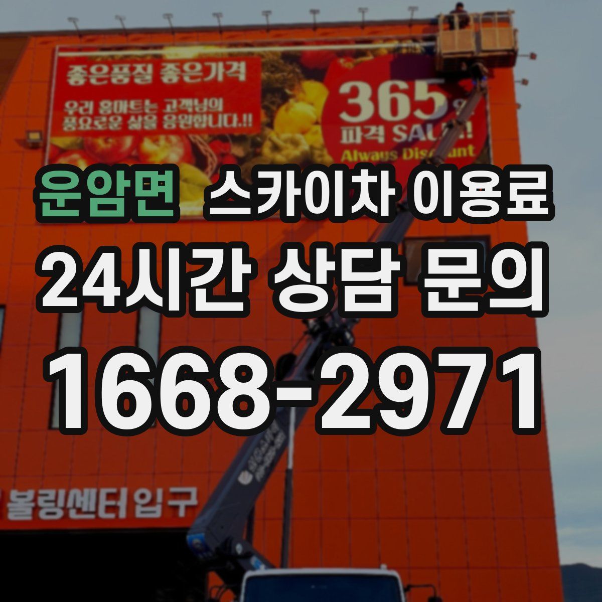 운암면 스카이차 이용료