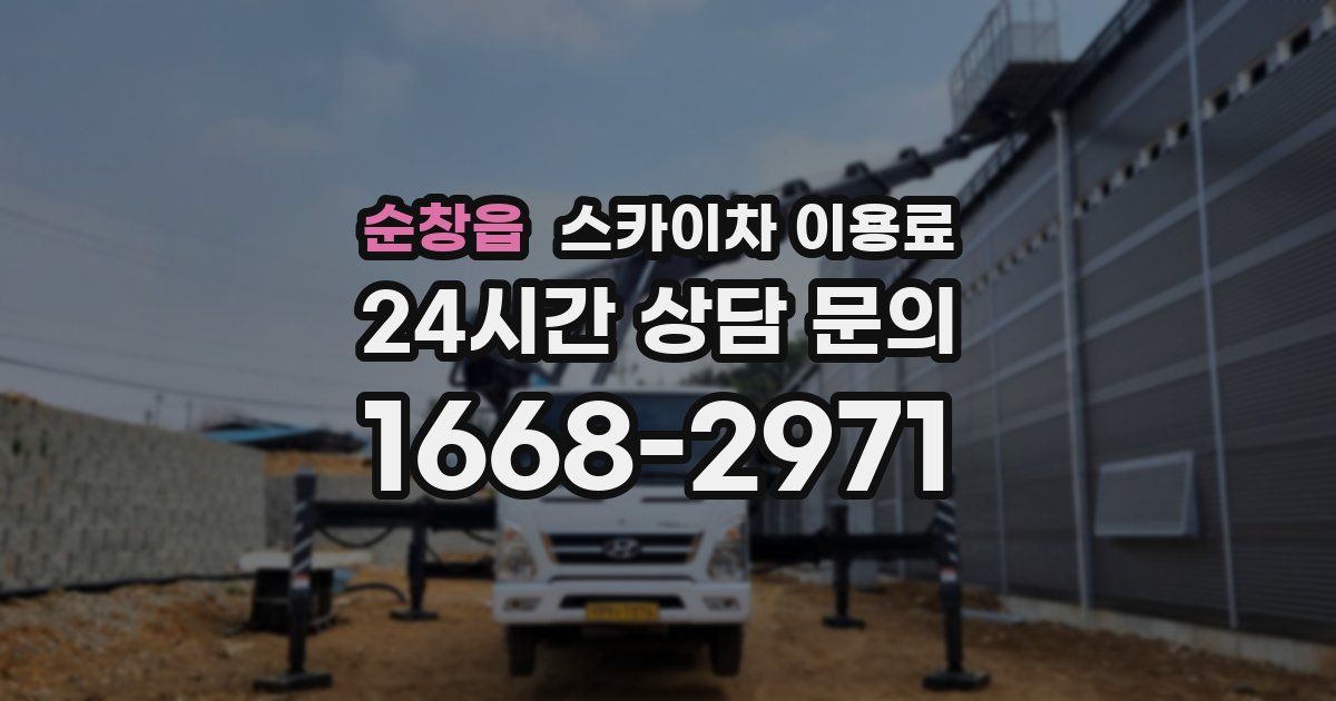 순창읍 스카이차 이용료