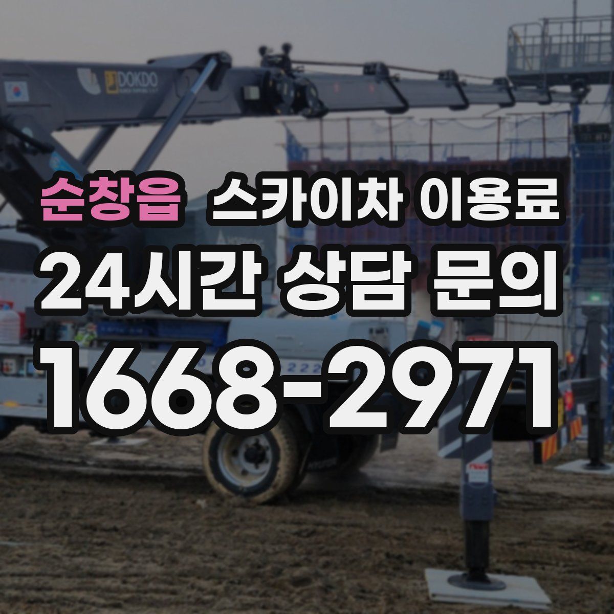 순창읍 스카이차 이용료