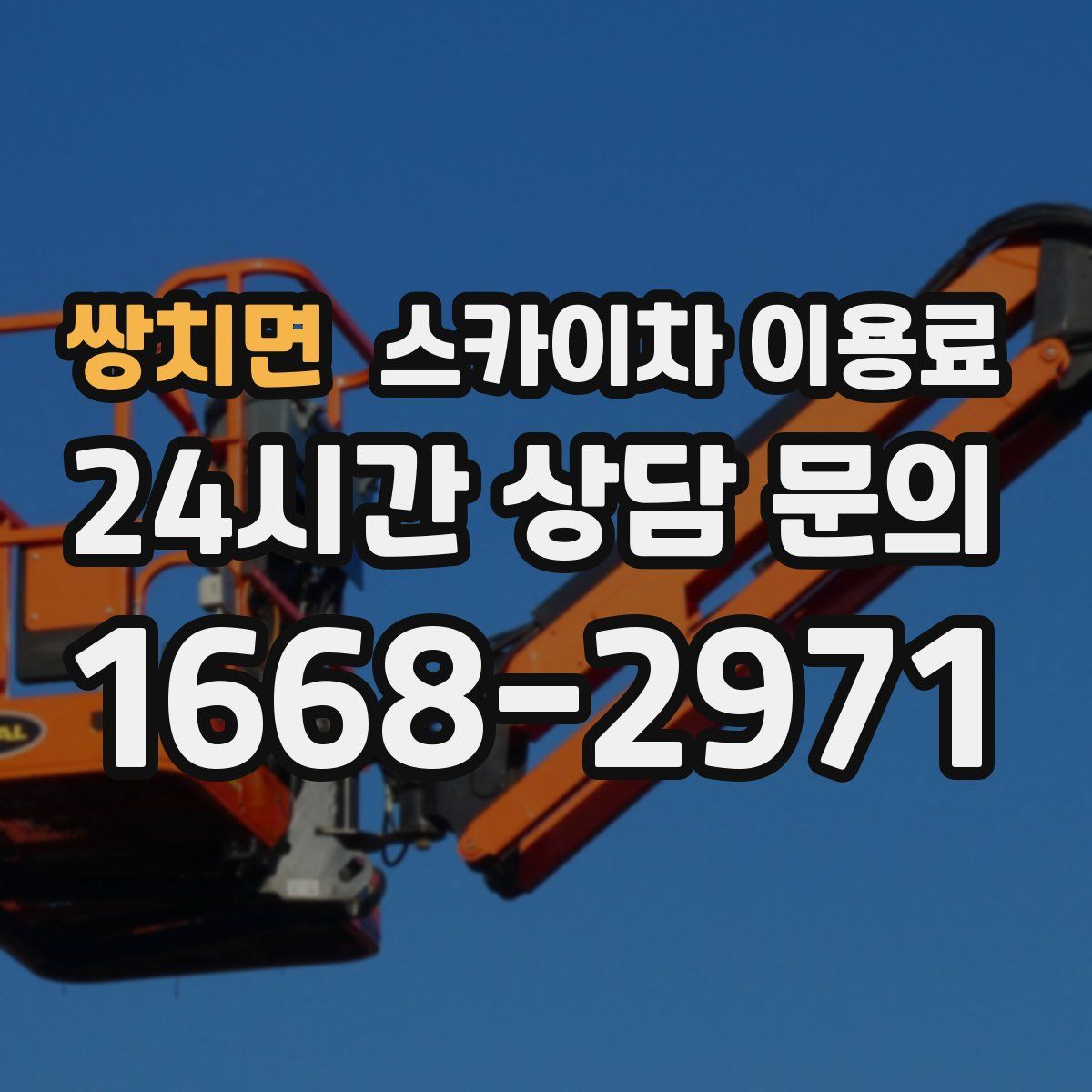 쌍치면 스카이차 이용료