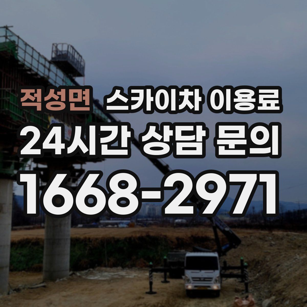 적성면 스카이차 이용료