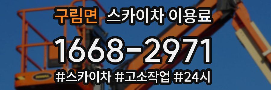 구림면 스카이차 이용료