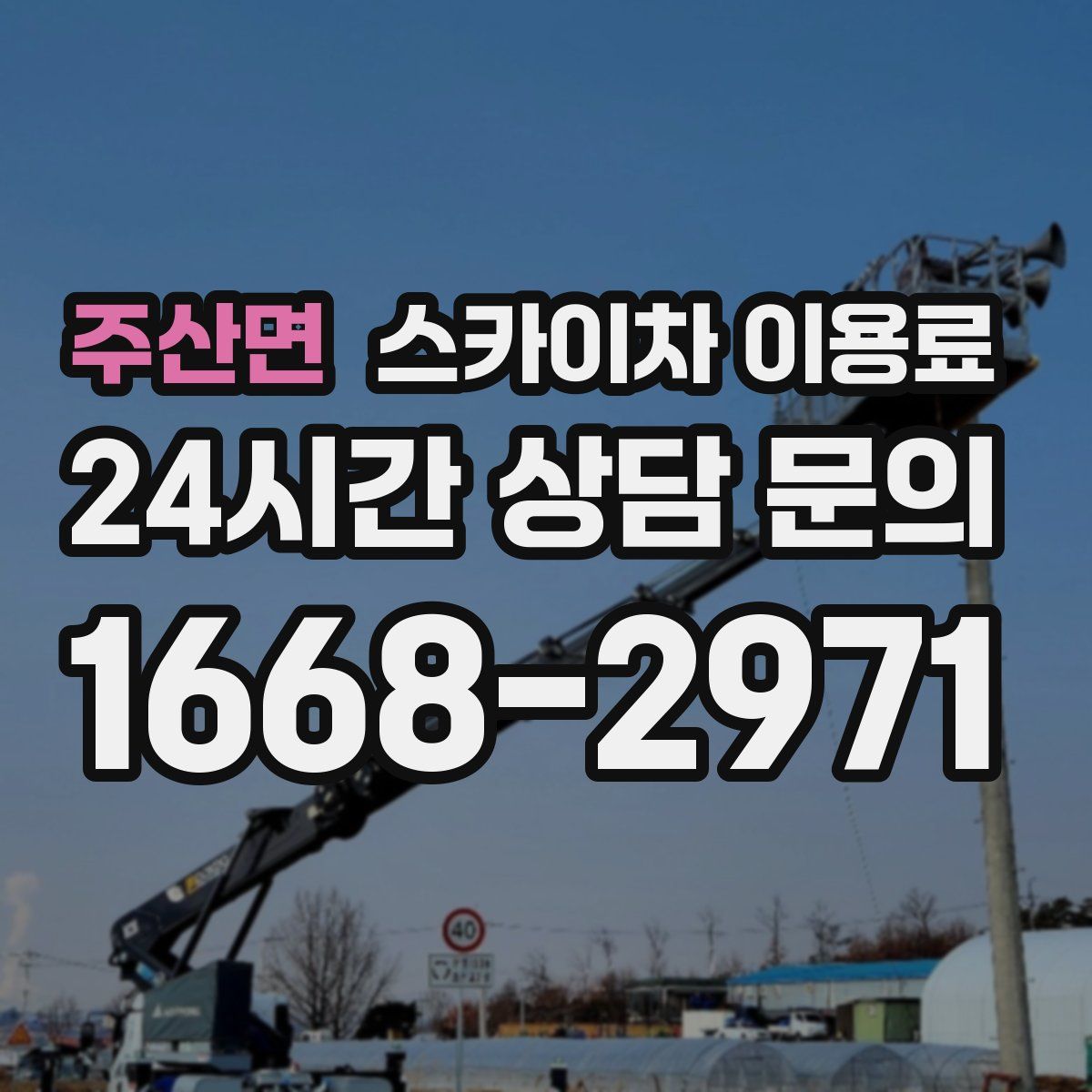 주산면 스카이차 이용료