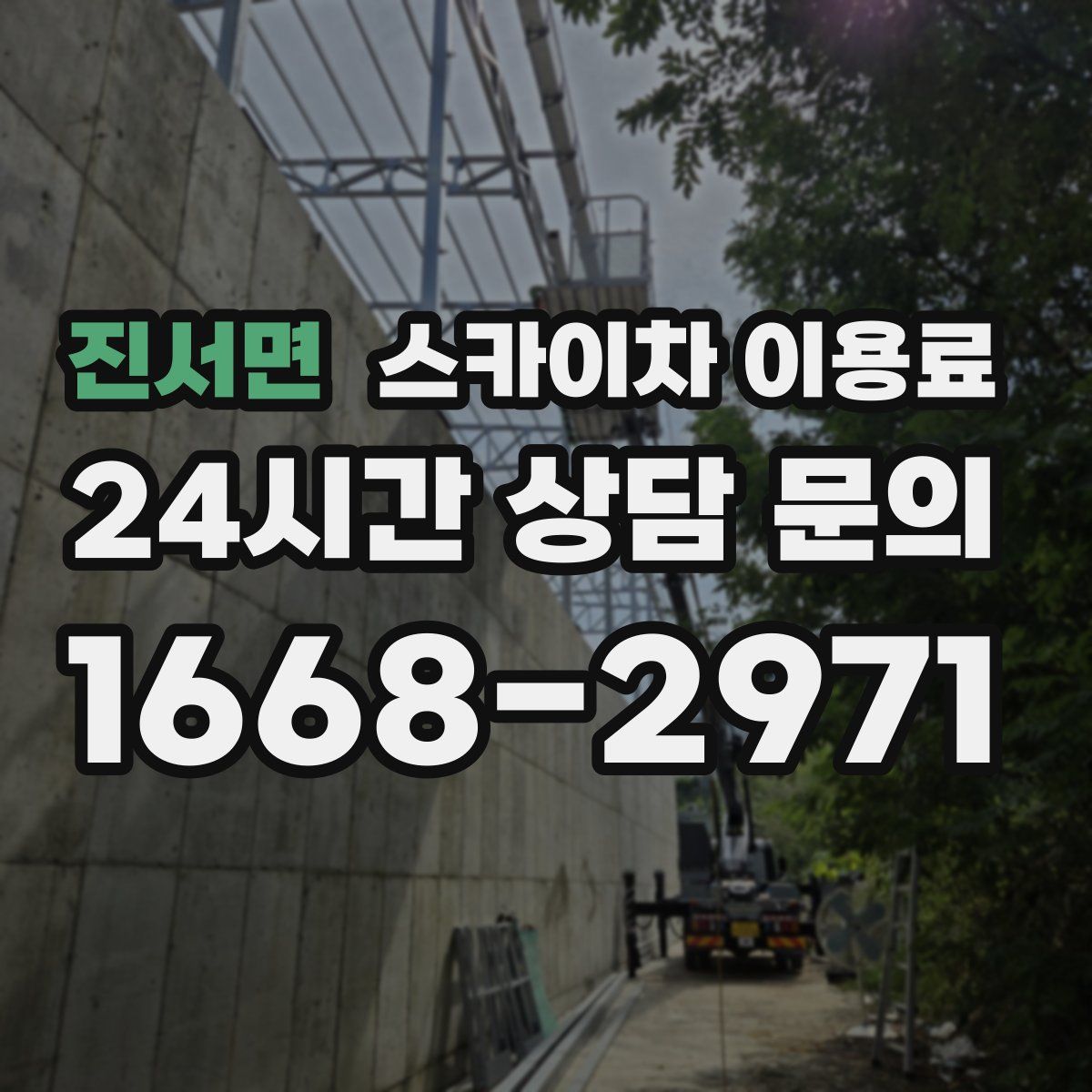 진서면 스카이차 이용료