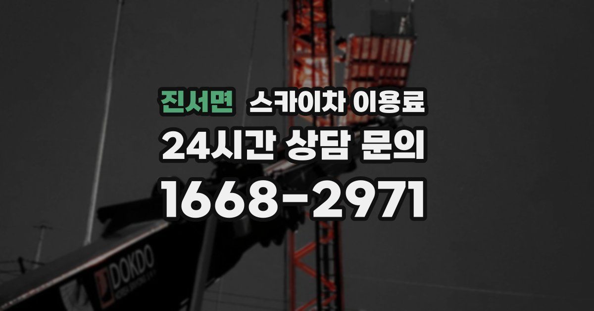 진서면 스카이차 이용료