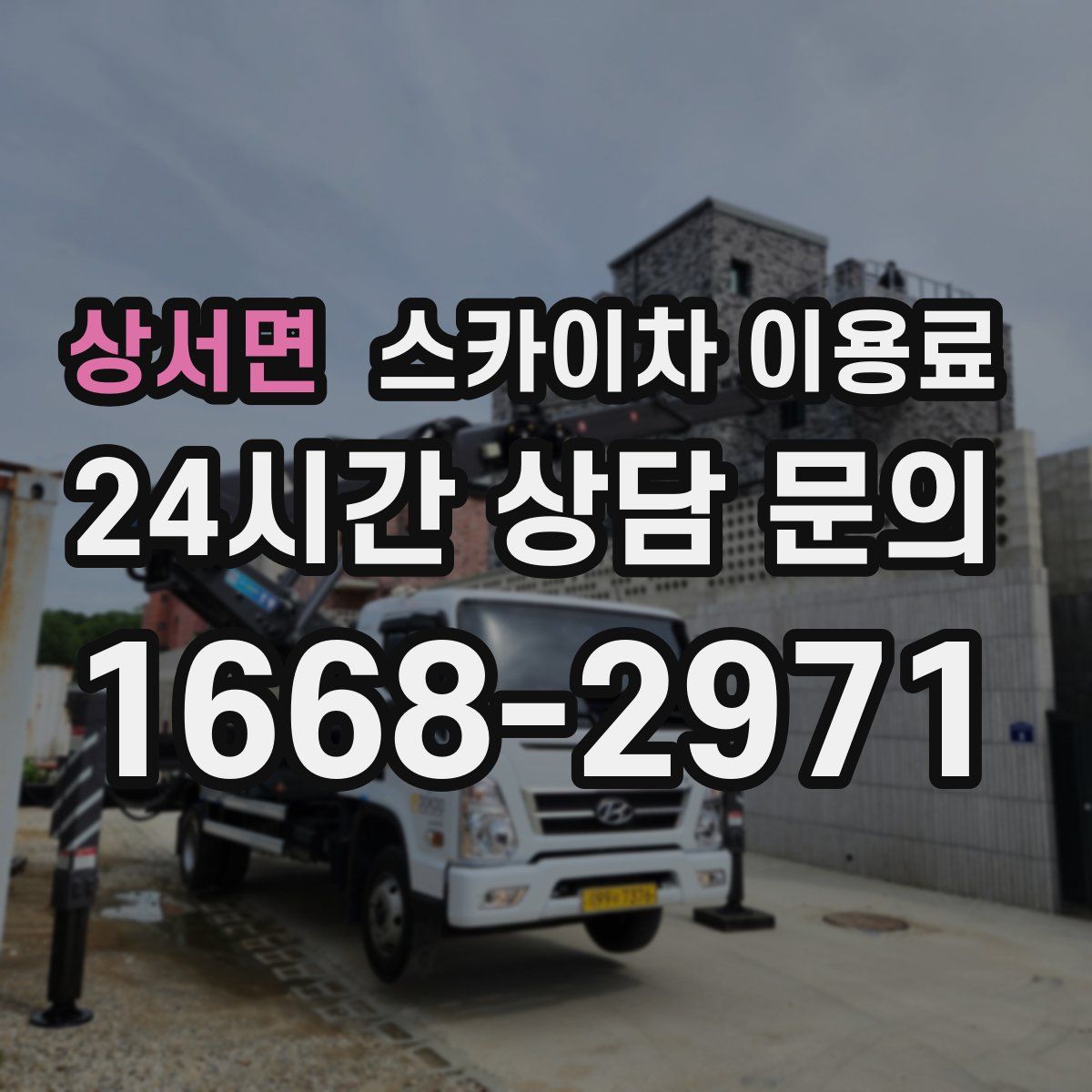 상서면 스카이차 이용료