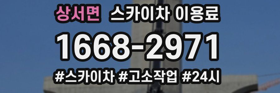 상서면 스카이차 이용료