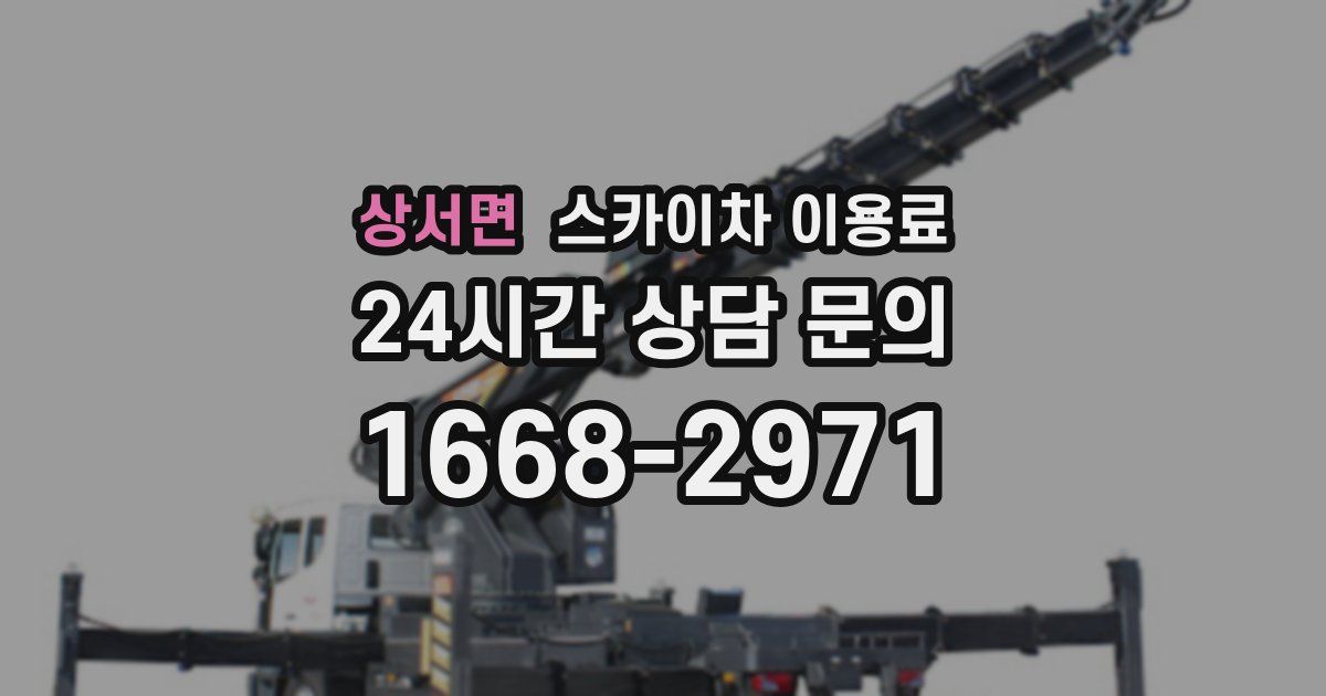 상서면 스카이차 이용료