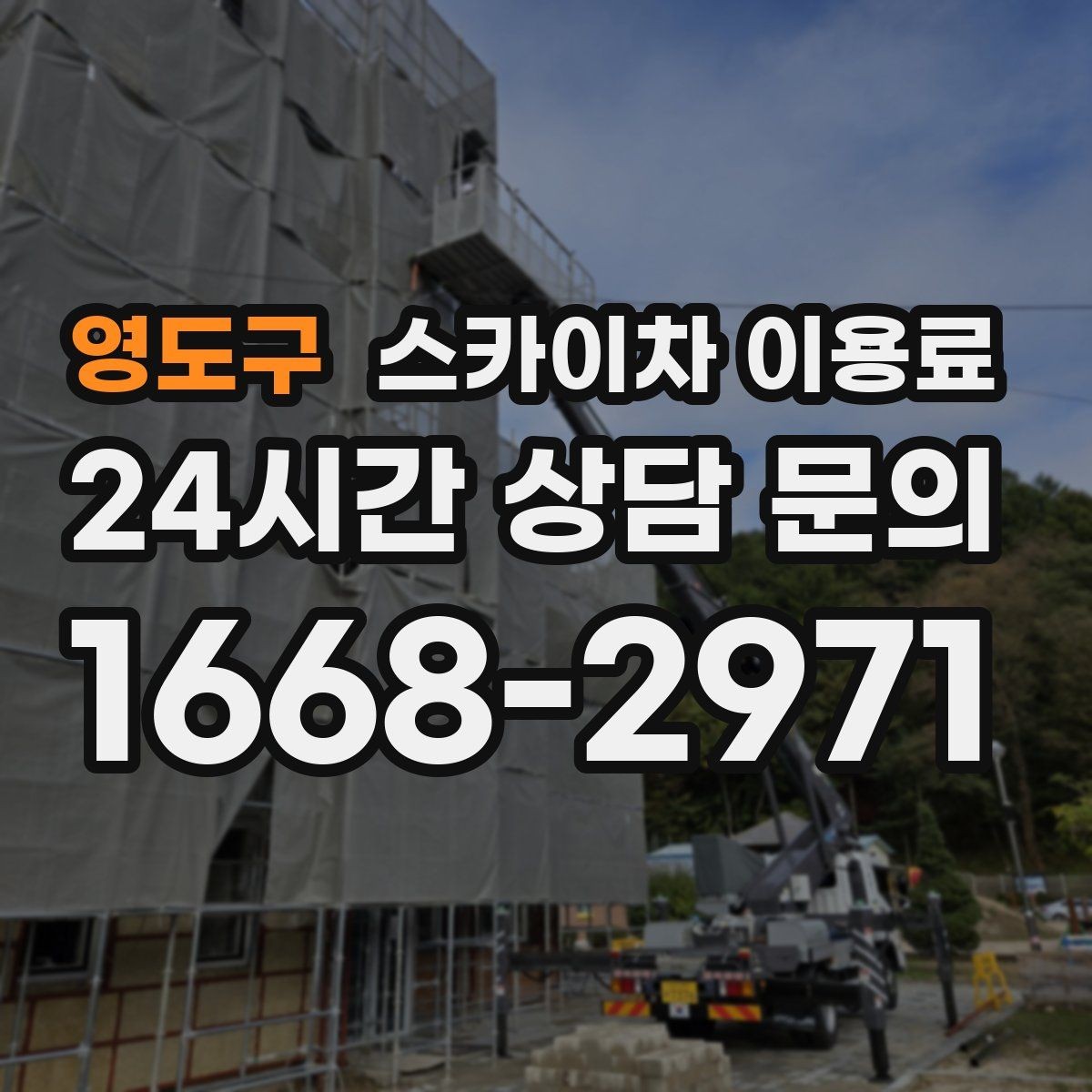 영도구 스카이차 이용료 안내에서 놓치면 안 되는 부분