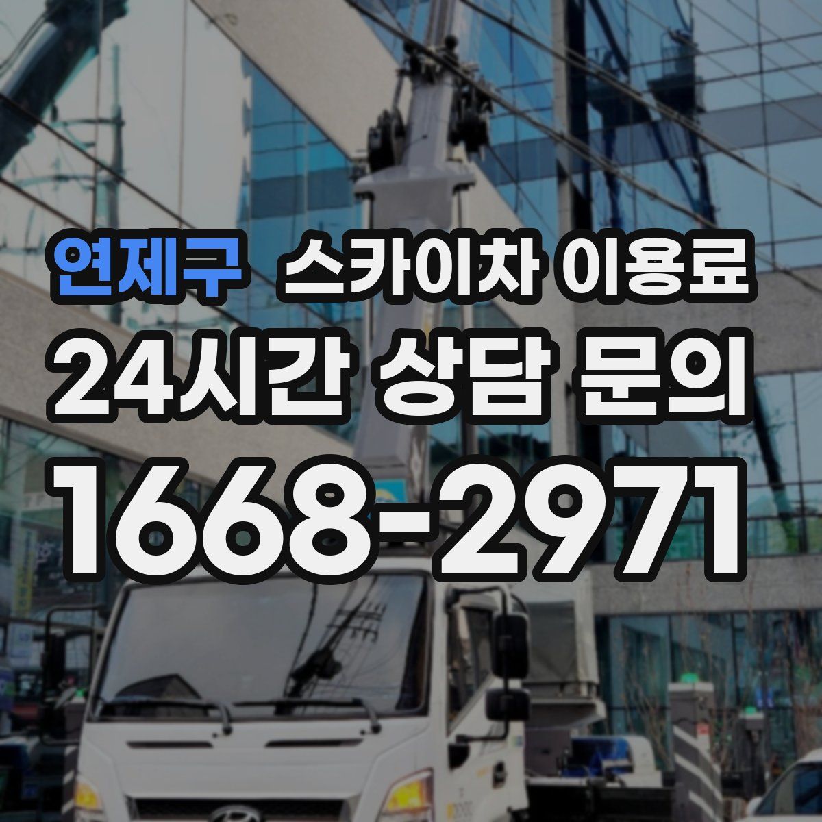 연제구 스카이차 이용료