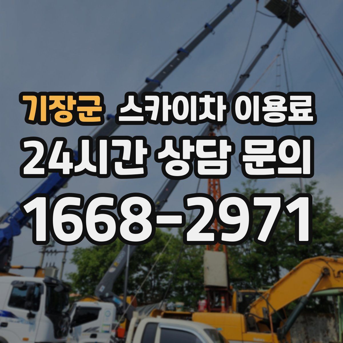 기장군 스카이차 이용료