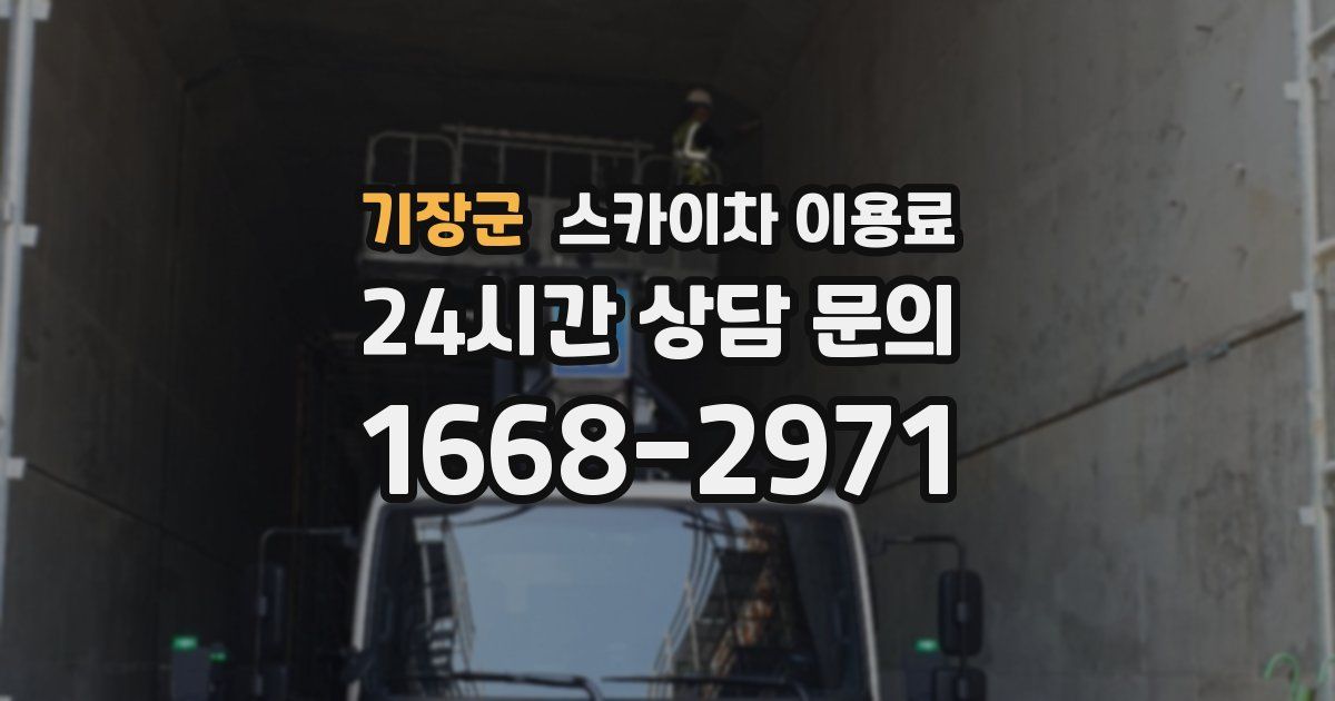 기장군 스카이차 이용료