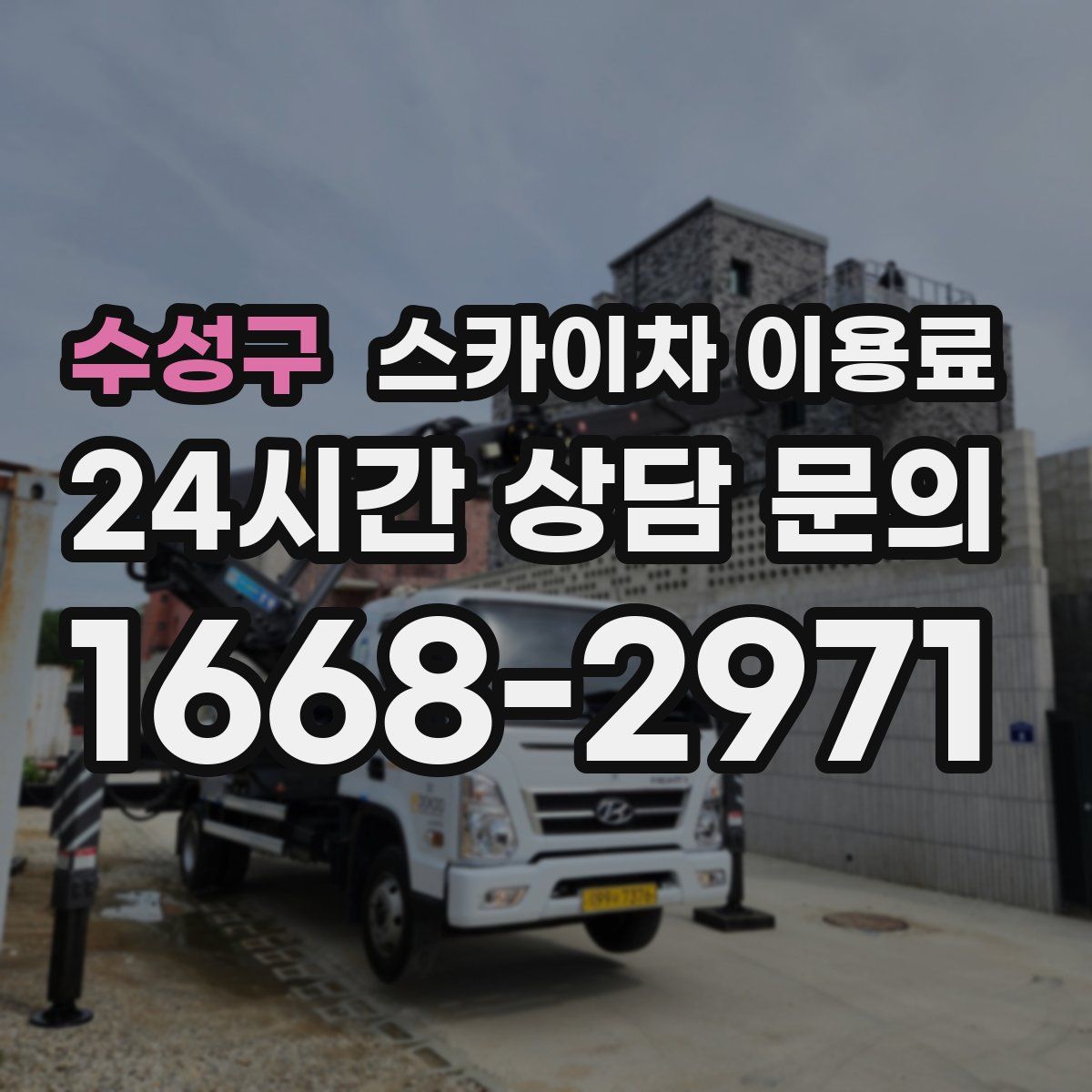 수성구 스카이차 이용료