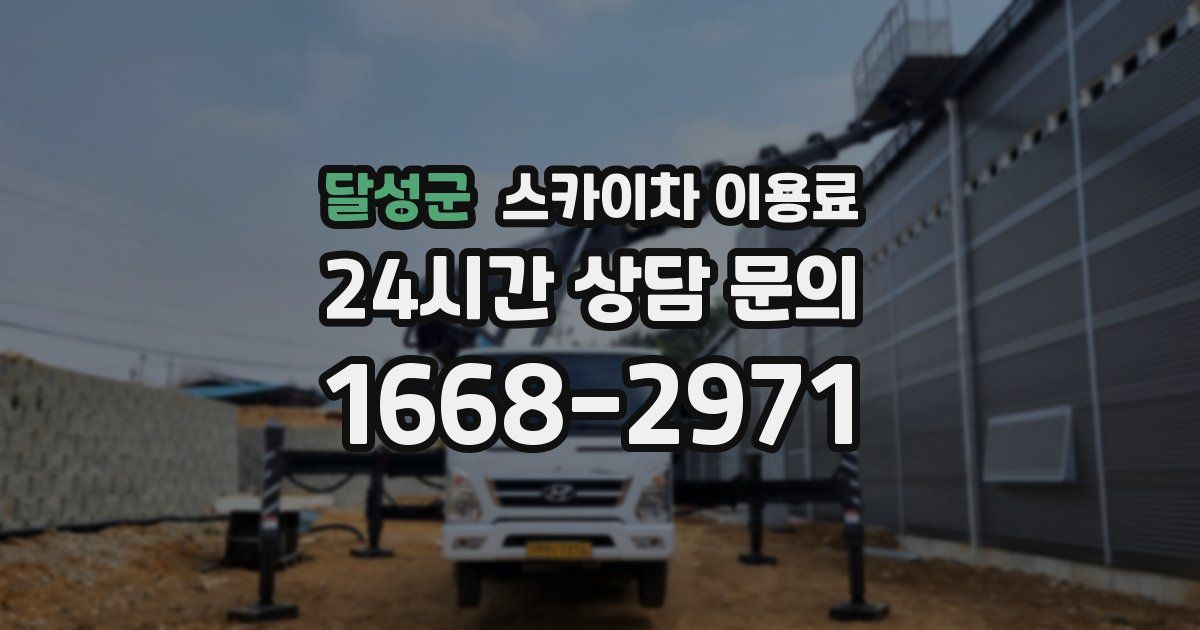 달성군 스카이차 이용료