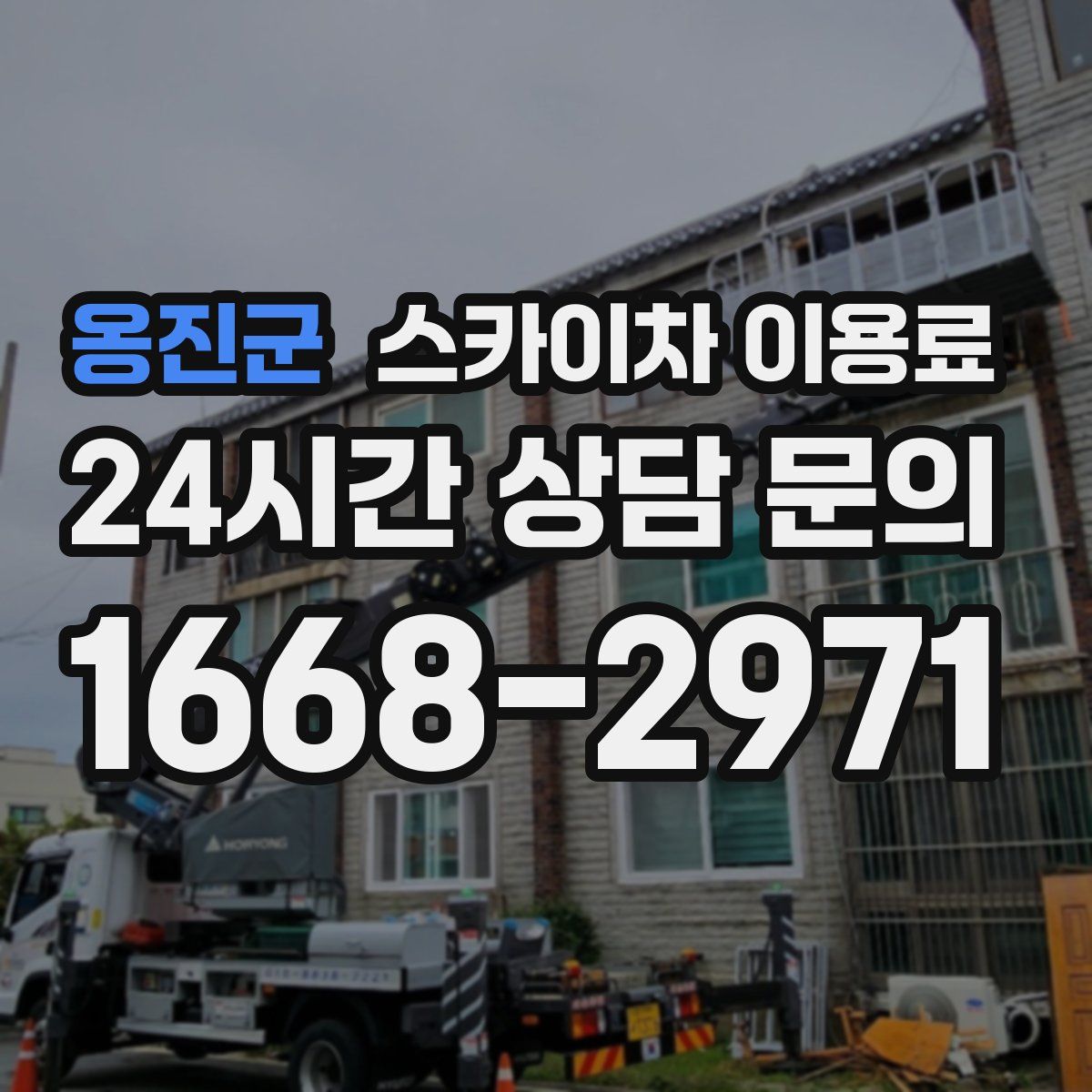 옹진군 스카이차 이용료