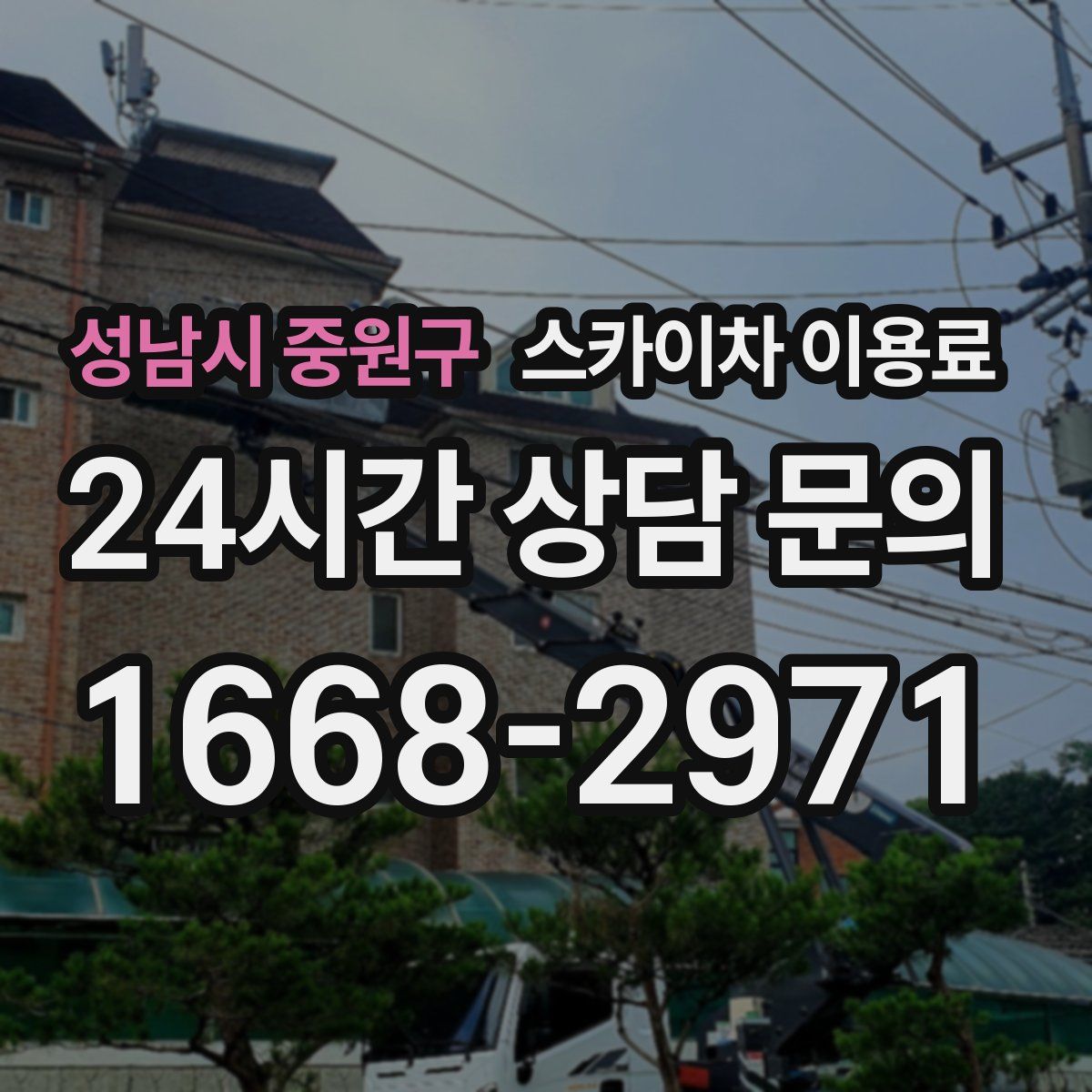 성남시 중원구 스카이차 이용료