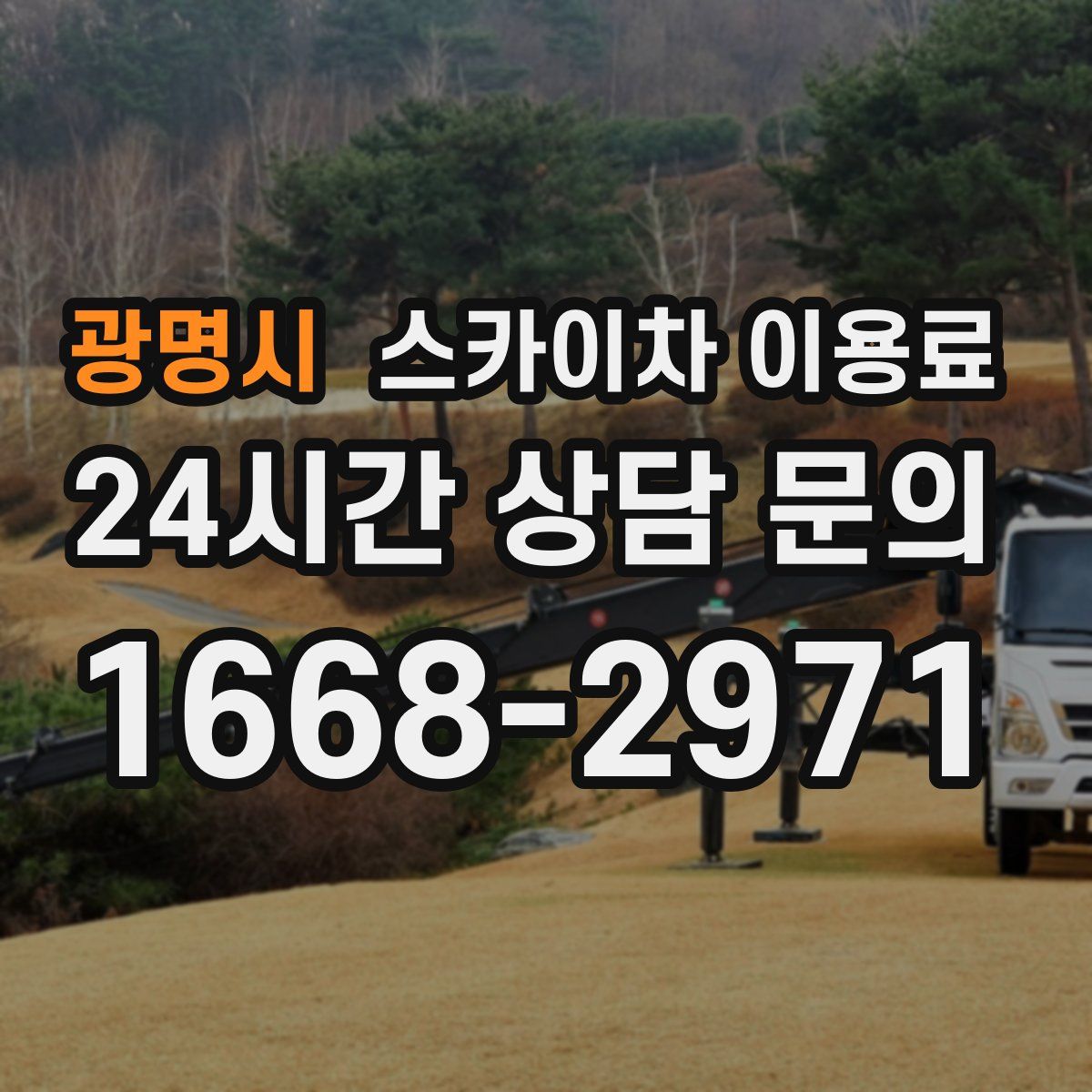 광명시 스카이차 이용료