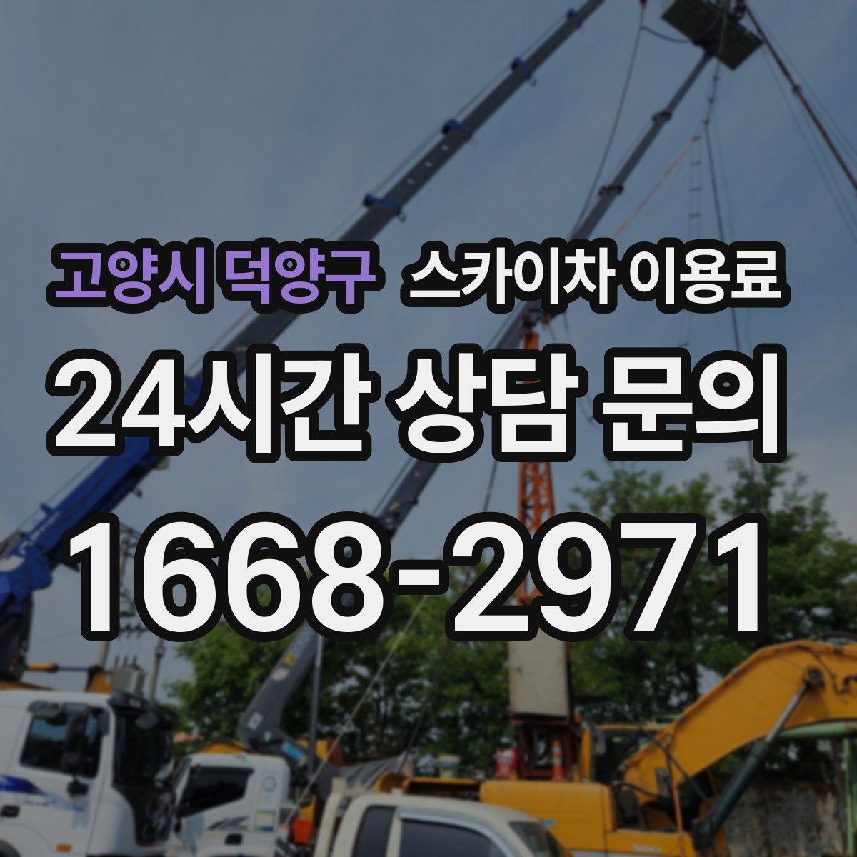 고양시 덕양구 스카이차 이용료