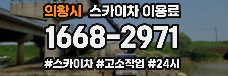 의왕시 스카이차 이용료