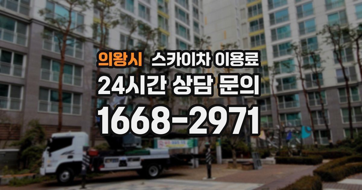 의왕시 스카이차 이용료
