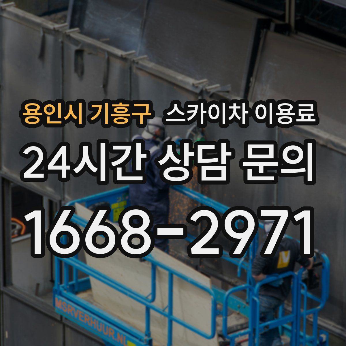 용인시 기흥구 스카이차 이용료