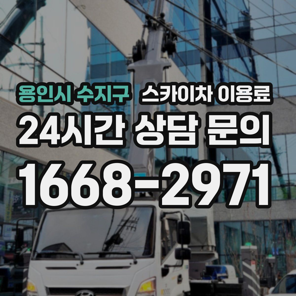 용인시 수지구 스카이차 이용료