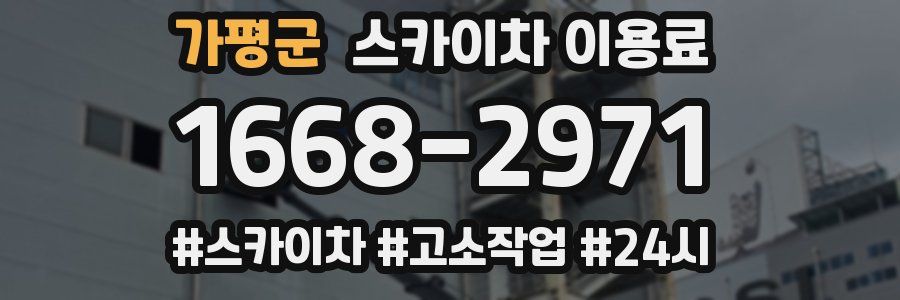 가평군 스카이차 이용료