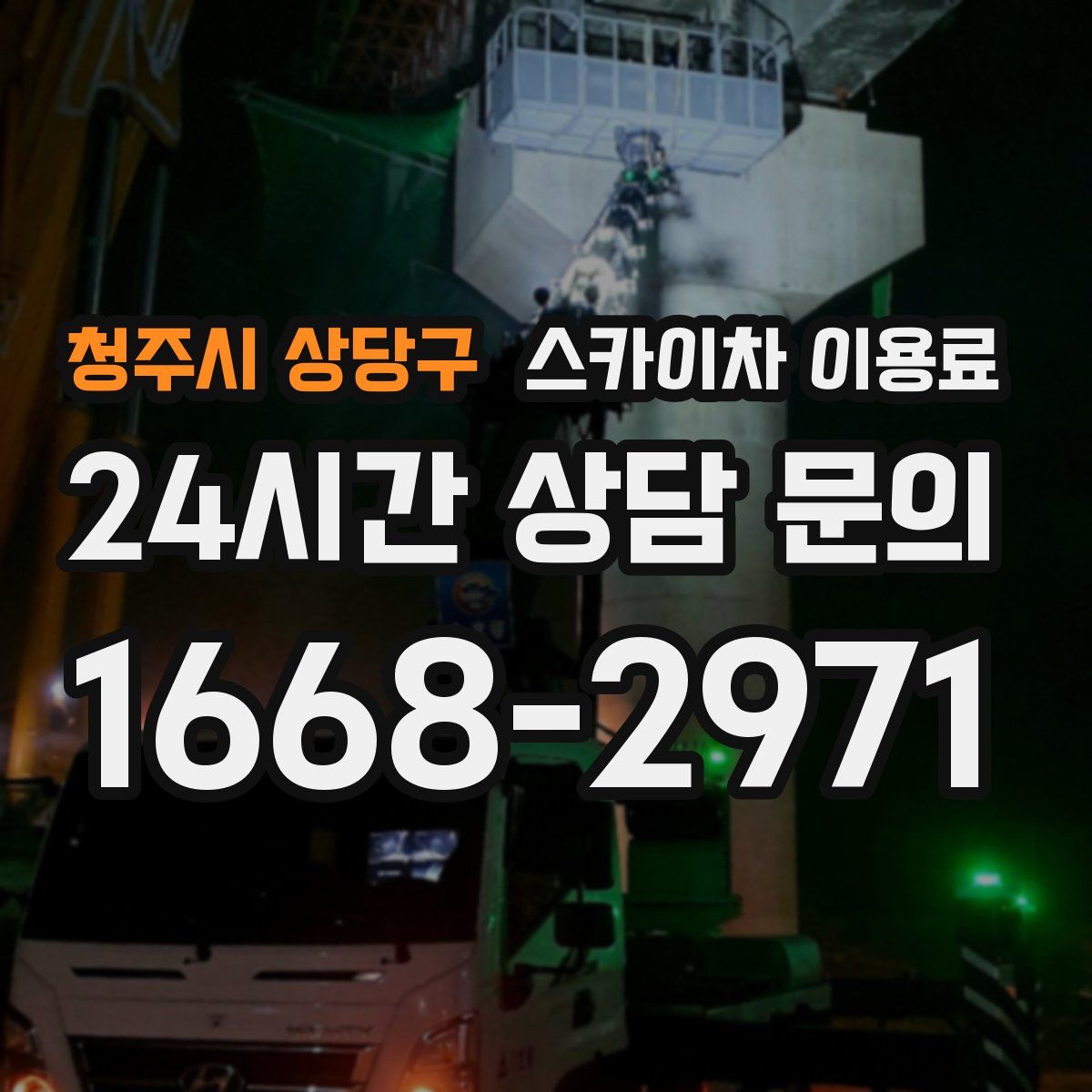 청주시 상당구 스카이차 이용료