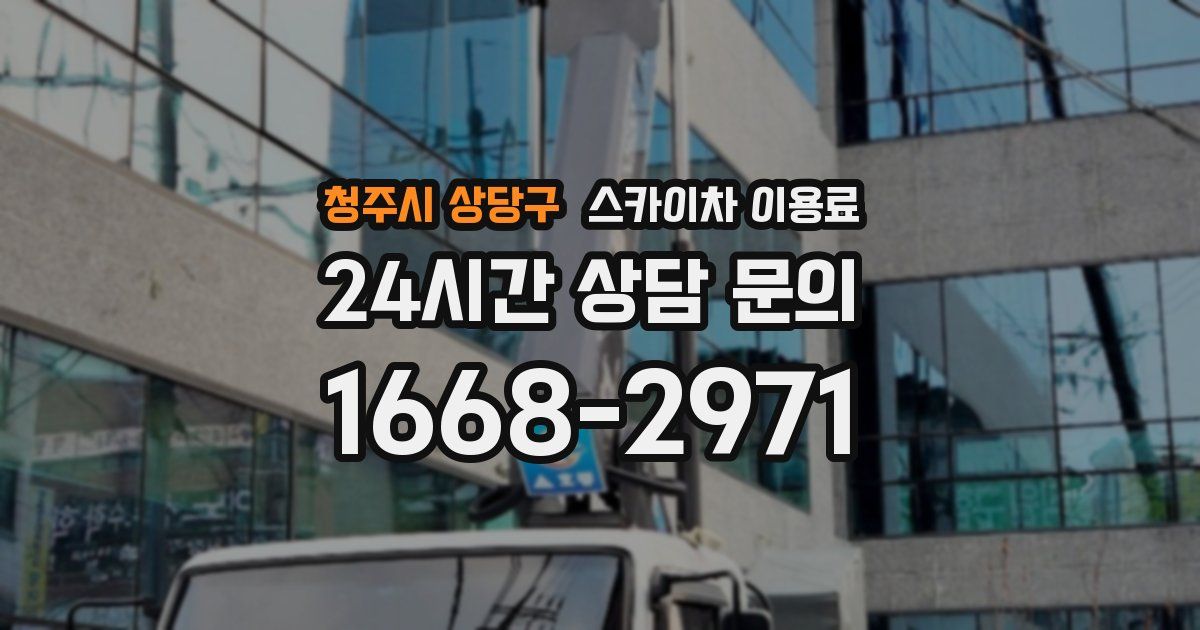 청주시 상당구 스카이차 이용료