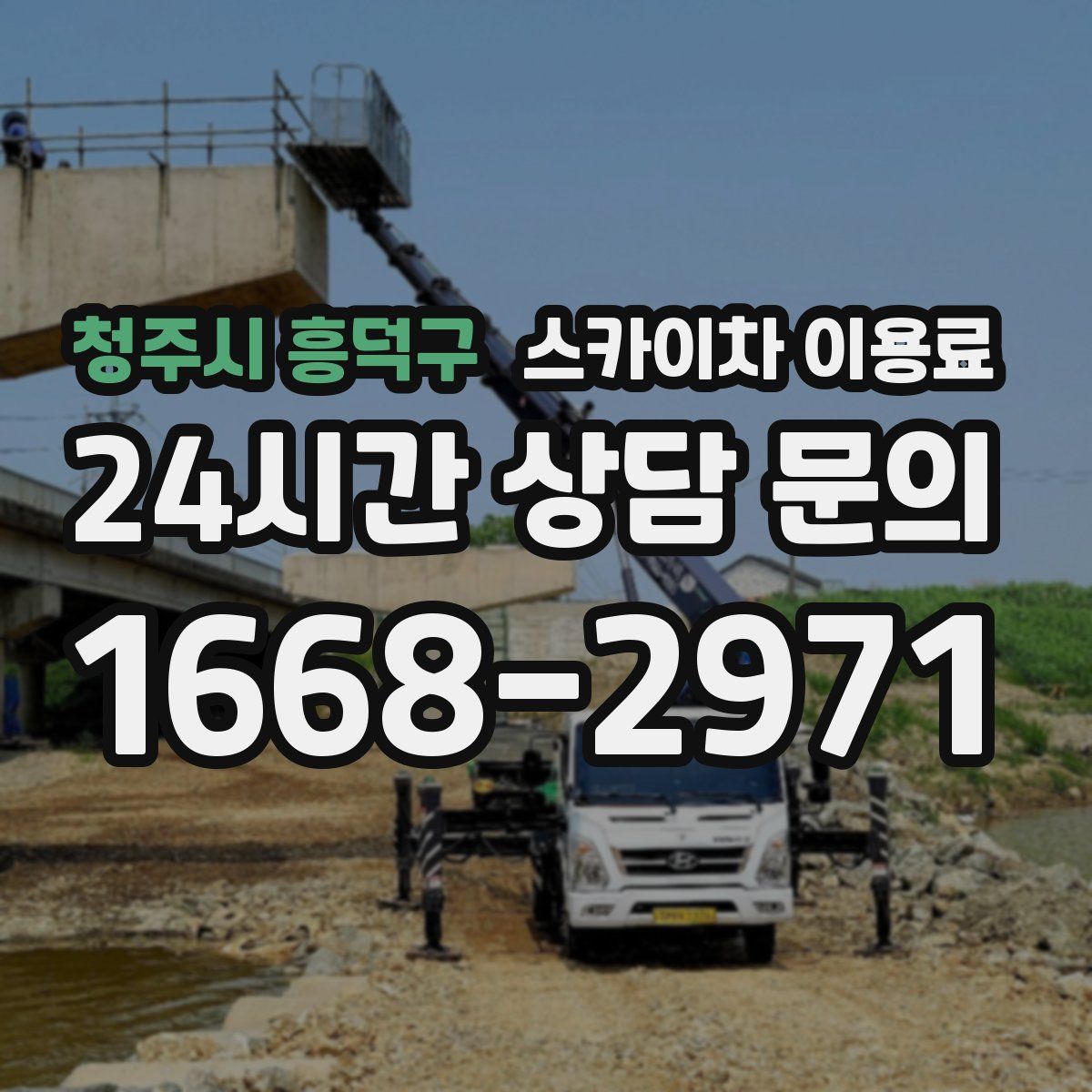 청주시 흥덕구 스카이차 이용료