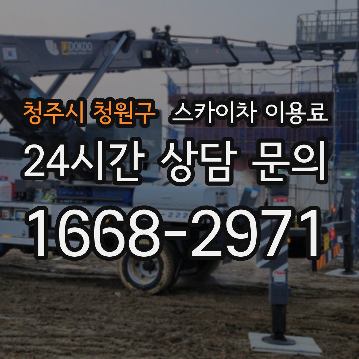 청주시 청원구 스카이차 이용료