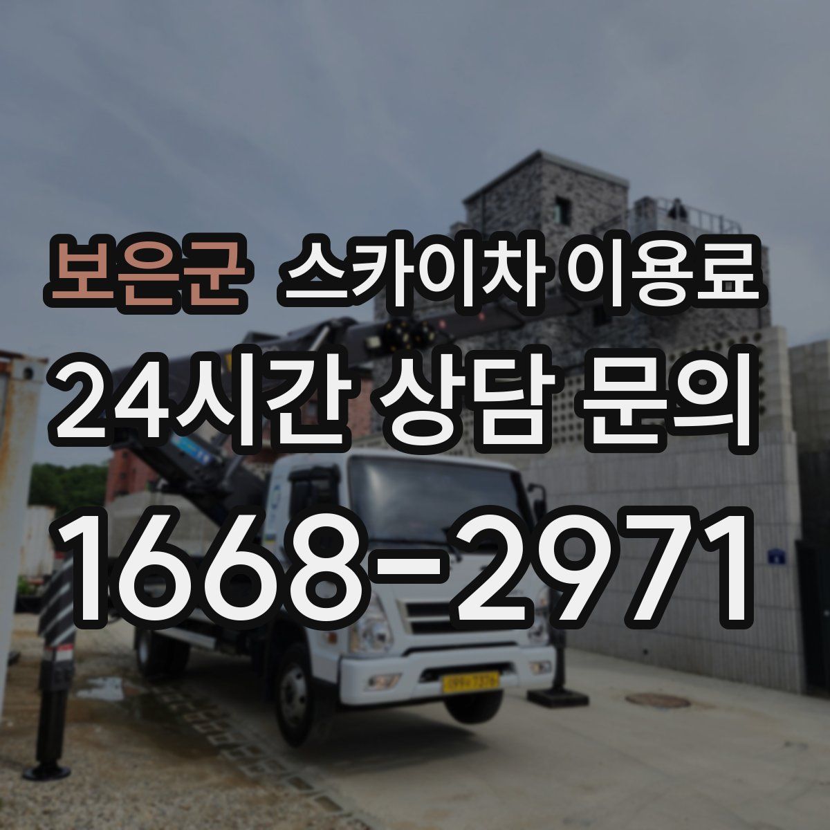 보은군 스카이차 이용료