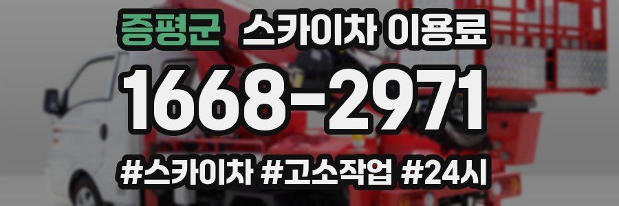 증평군 스카이차 이용료
