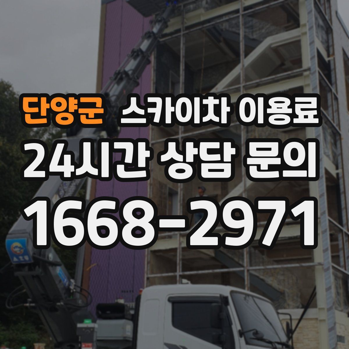 단양군 스카이차 이용료