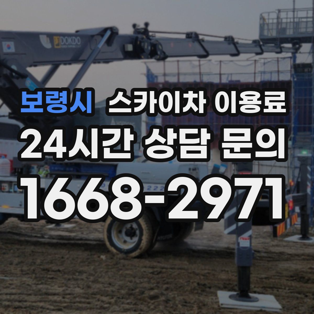 보령시 스카이차 이용료