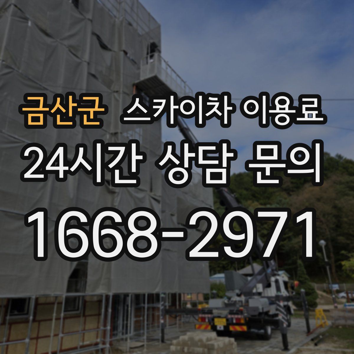 금산군 스카이차 이용료