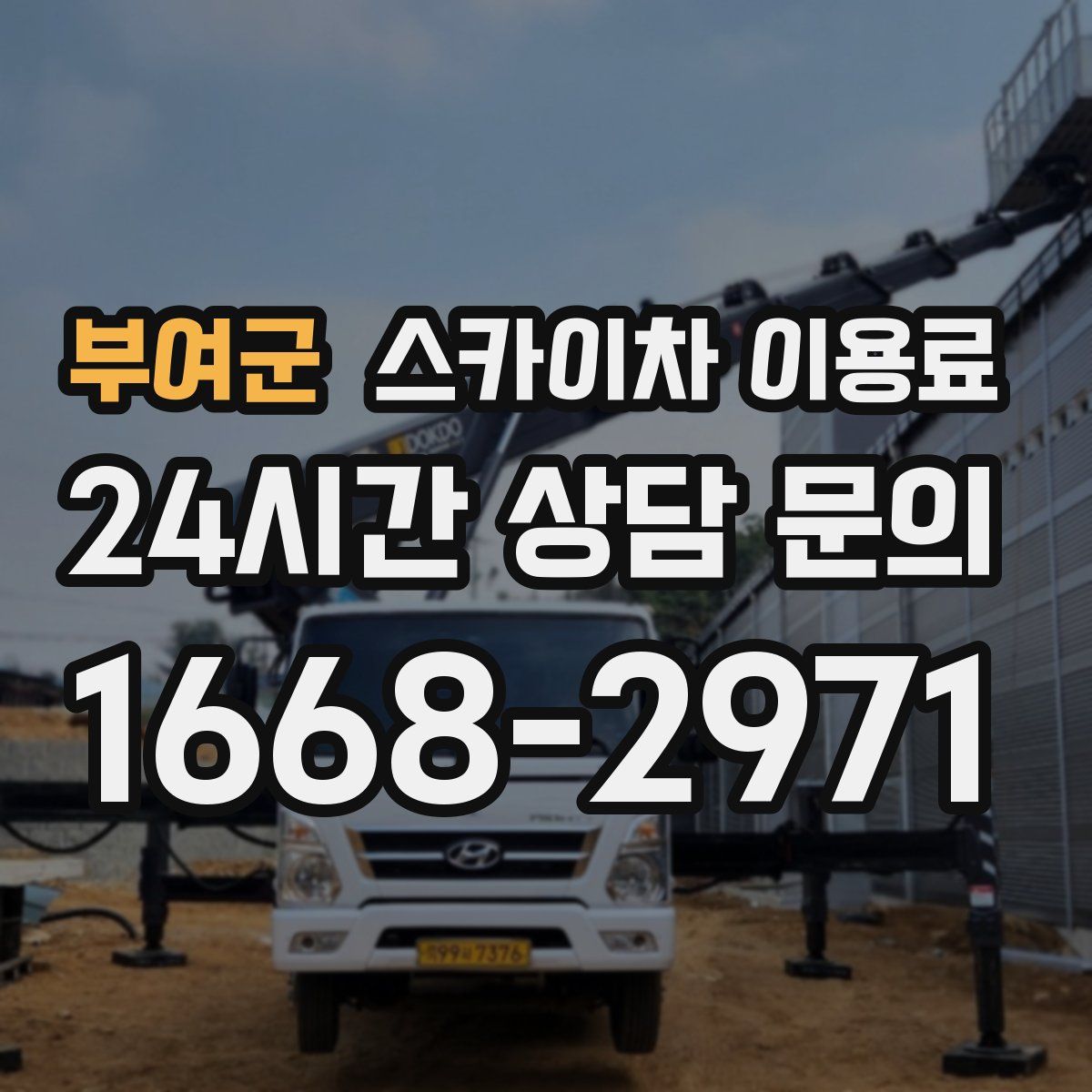 부여군 스카이차 이용료