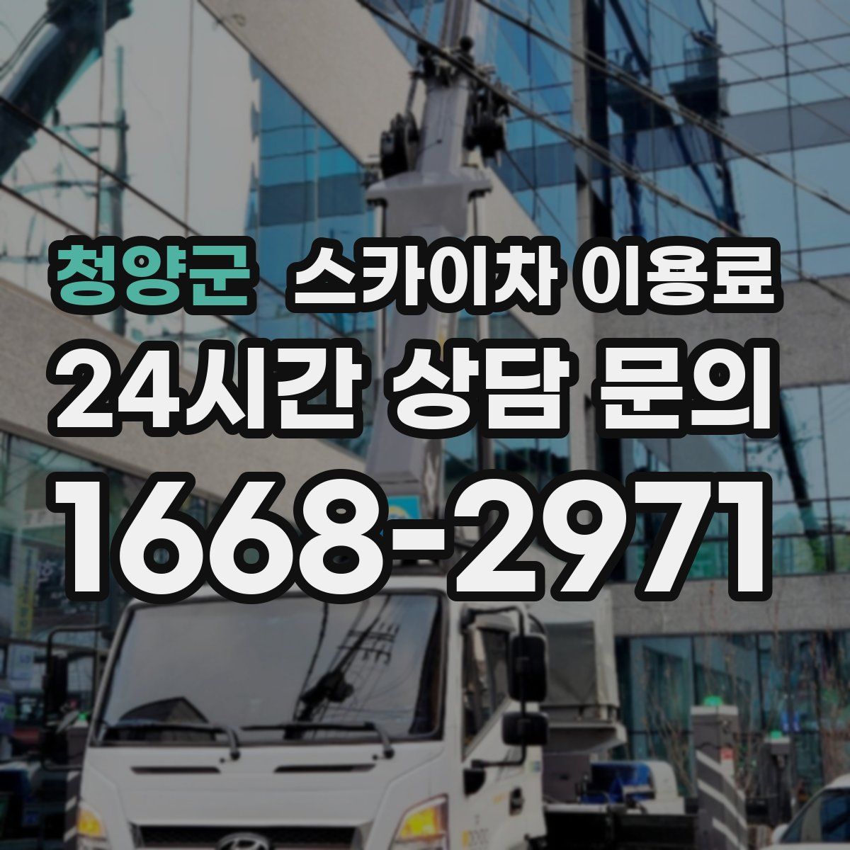 청양군 스카이차 이용료