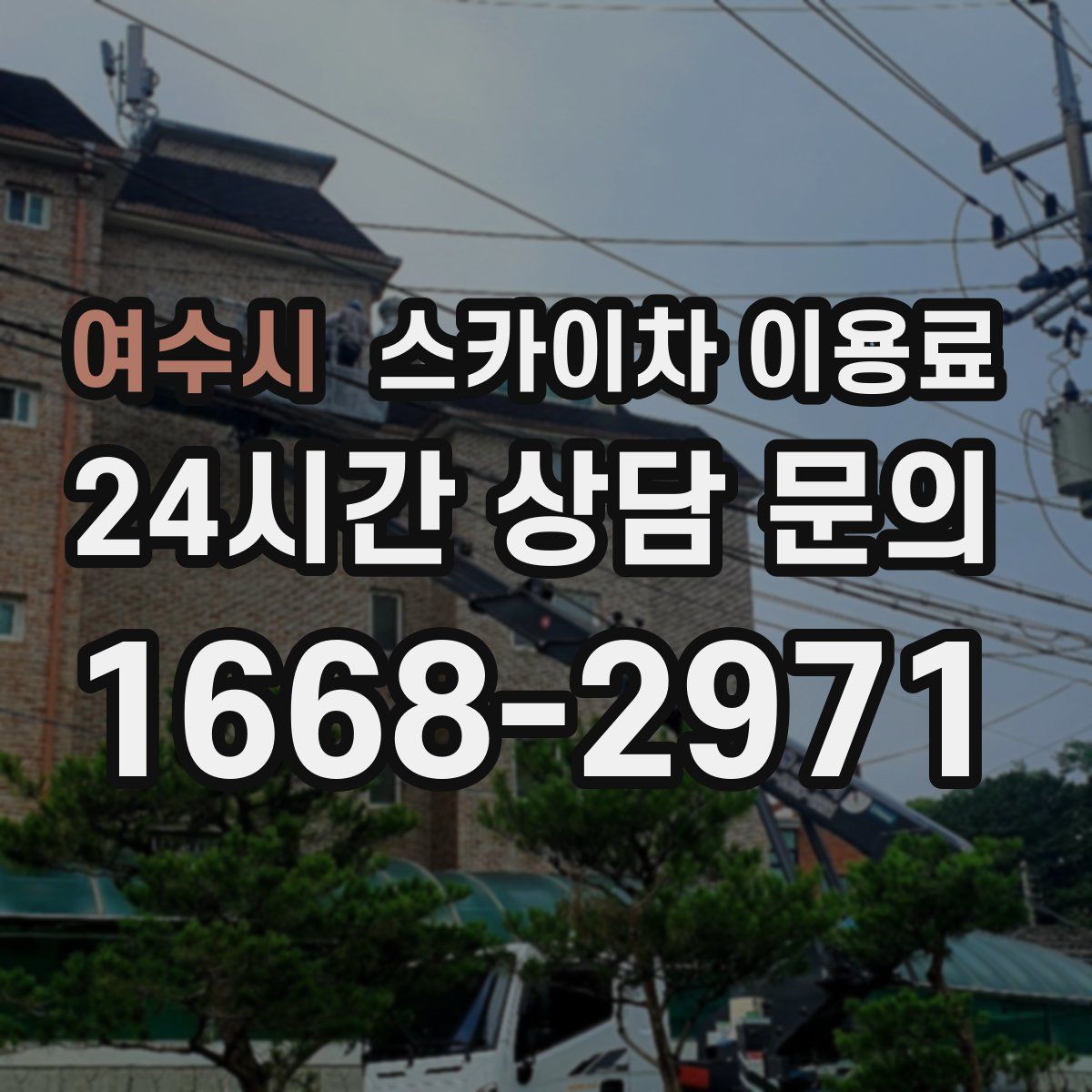 여수시 스카이차 이용료