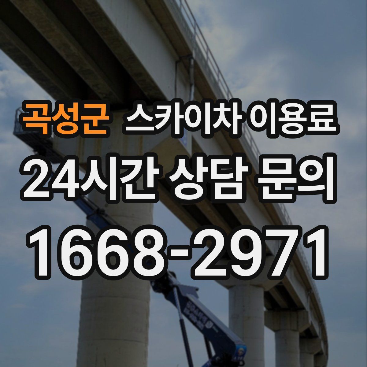 곡성군 스카이차 이용료