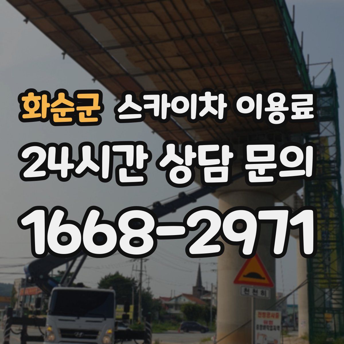 화순군 스카이차 이용료