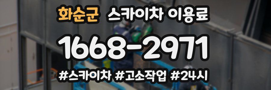 화순군 스카이차 이용료