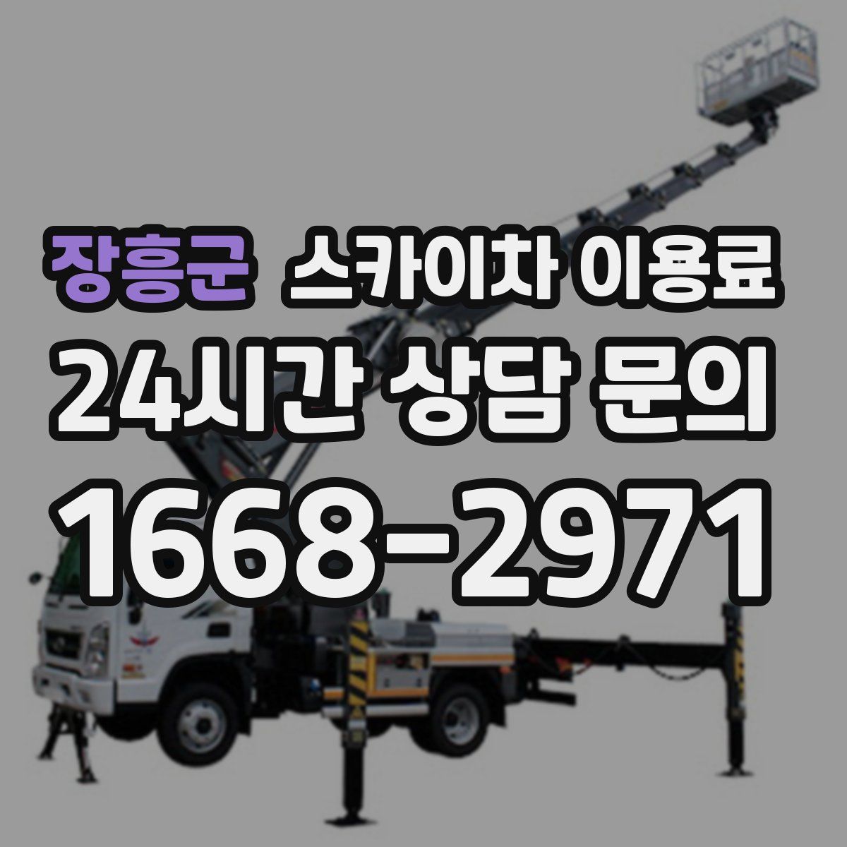 장흥군 스카이차 이용료