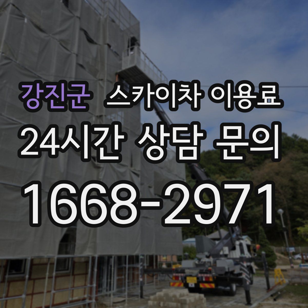 강진군 스카이차 이용료