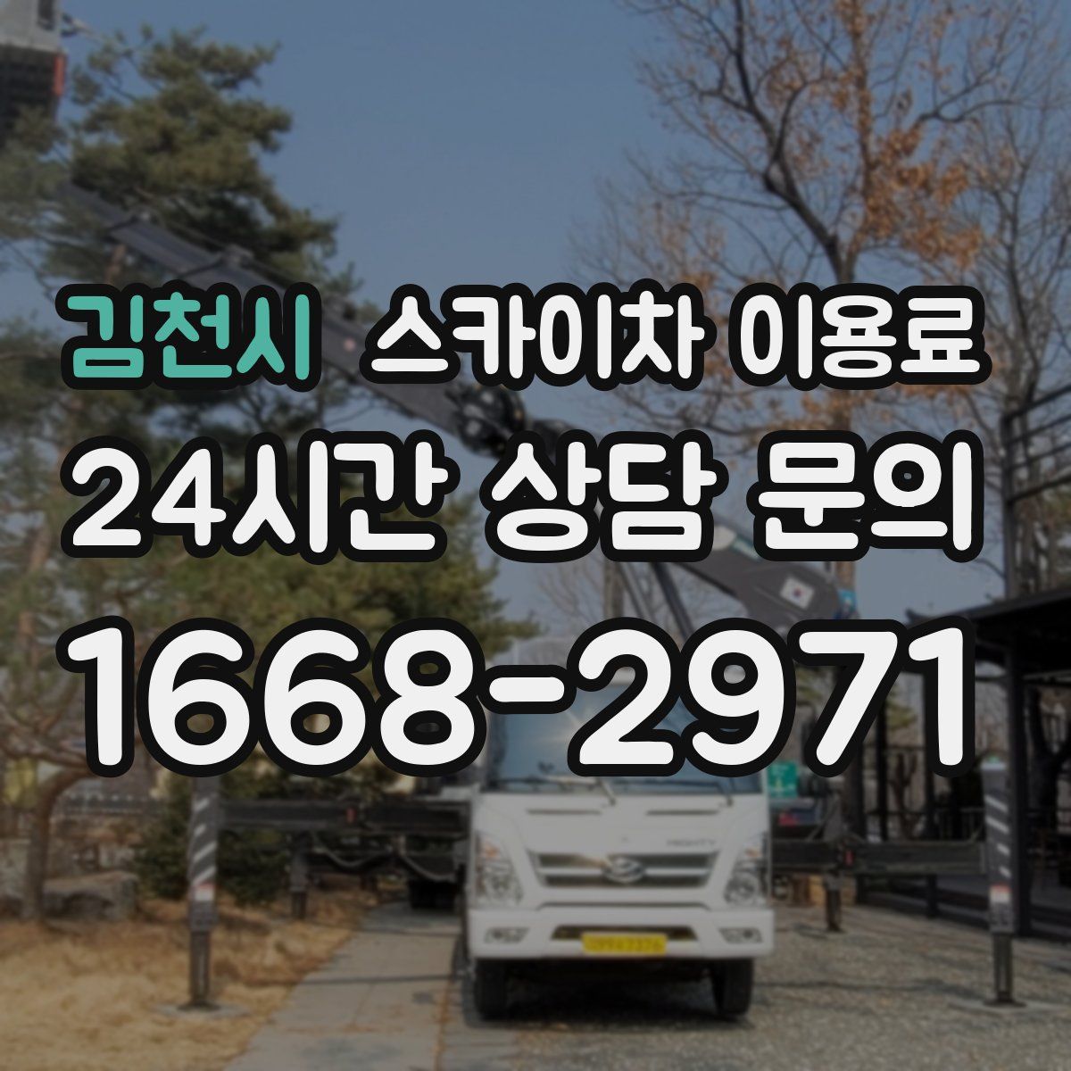 김천시 스카이차 이용료