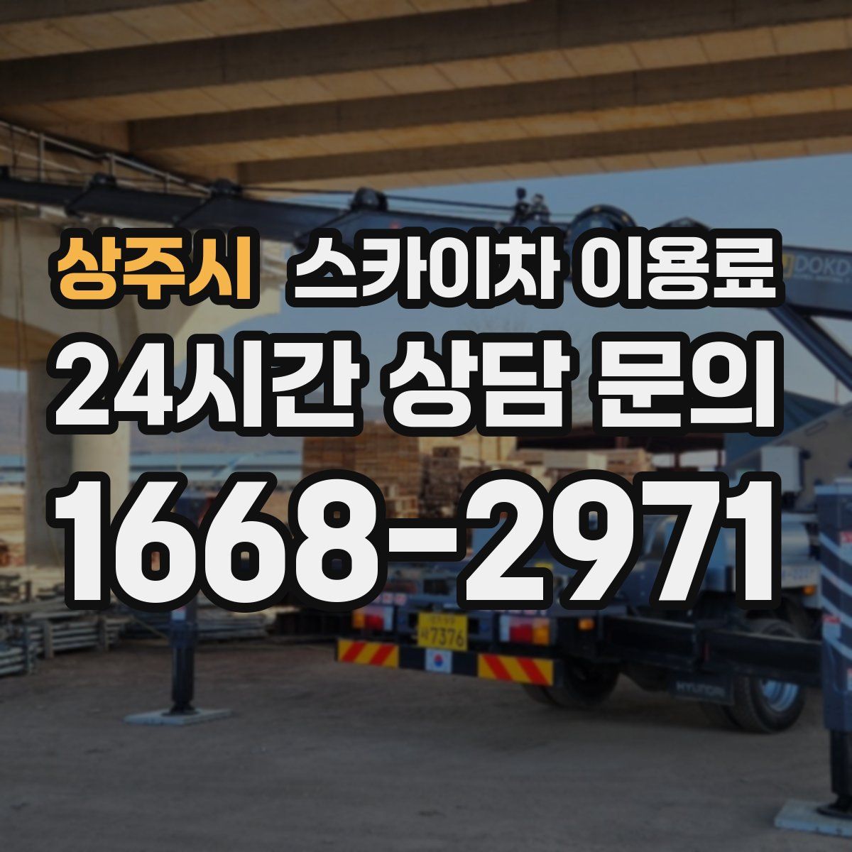 상주시 스카이차 이용료