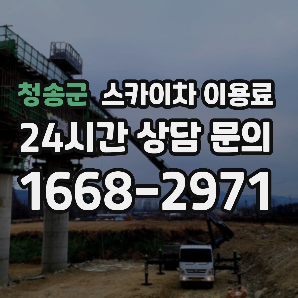 청송군 스카이차 이용료